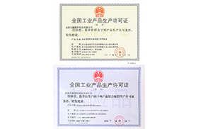 全國工業產品生產許可證（副本）